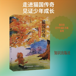 猫国传奇之风起潮涌 李楚贤 著 侦探推理/恐怖惊悚小说文学 新华书店正版图书籍 知识出版社