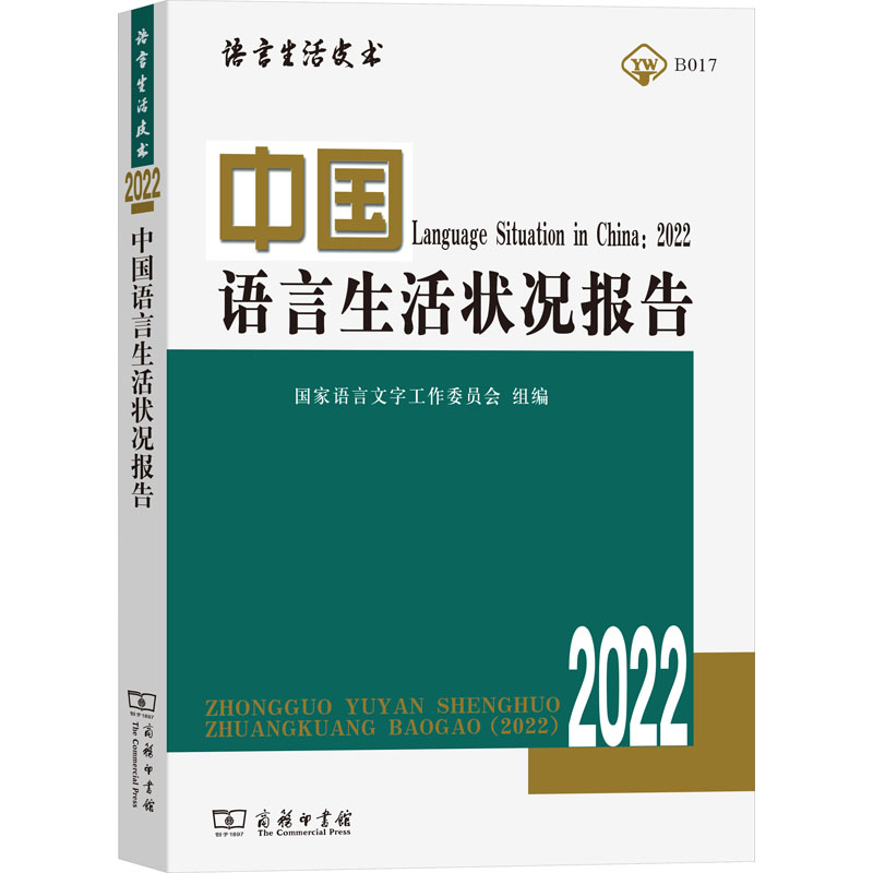 新华书店正版 语言－汉语