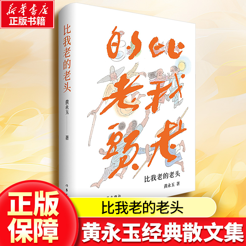 新华书店正版 散文