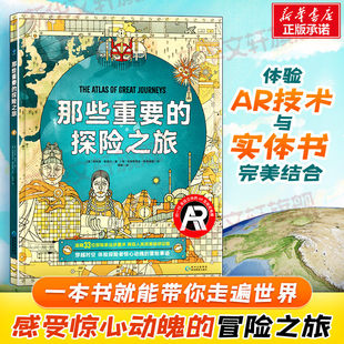 那些重要的探险之旅 (英)菲利普·斯蒂尔,(德)克里斯蒂安·格莱林根 著 贾琢 译 儿童文学少儿 新华书店正版图书籍