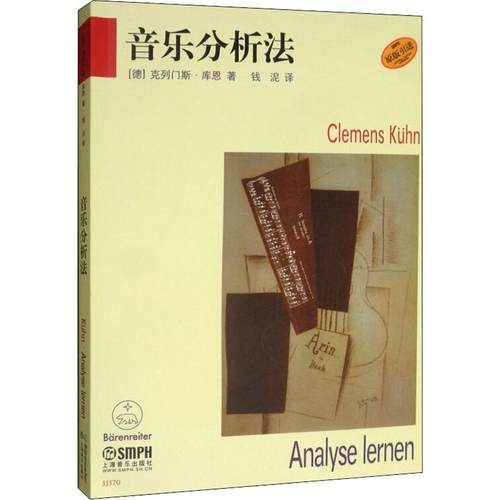 新华书店正版 音乐理论