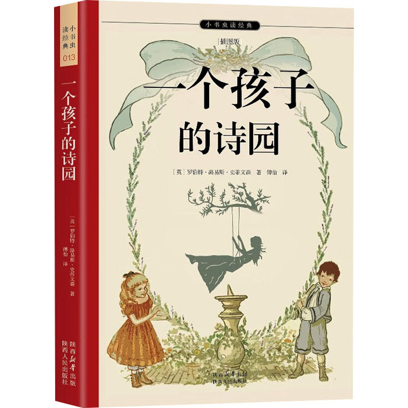 新华书店正版 儿童文学