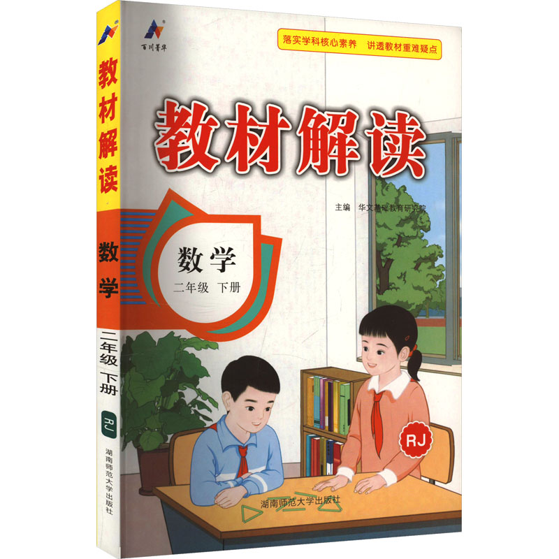 新华书店正版 小学数学同步讲解训练