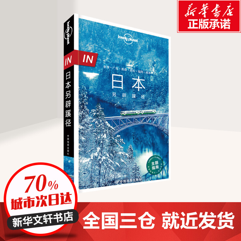 新华书店正版 旅游