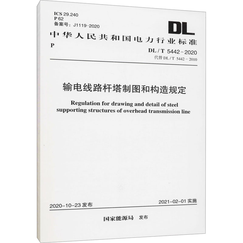 新华书店正版 计量标准