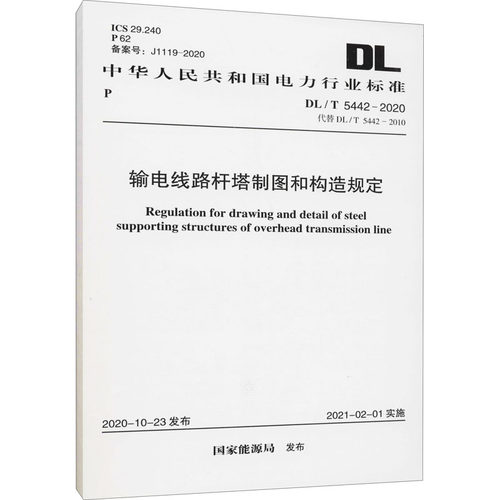 新华书店正版 计量标准