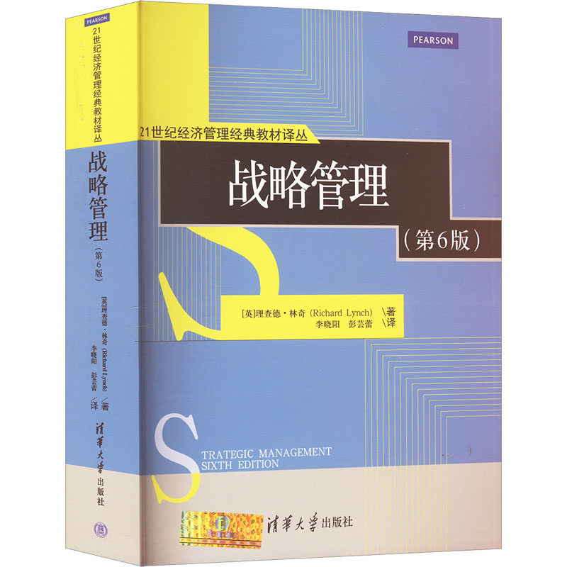 战略管理(第6版) (英)理查德·林奇 著 李晓阳,彭芸蕾 译 大学教材大中专 新华书店正版图书籍 清华大学出版社