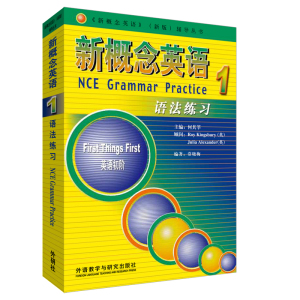 新概念英语语法练习 11 何其莘 编 中学教辅文教 新华书店正版图书籍 外语教学与研究出版社