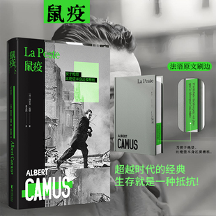 鼠疫 (法)阿尔贝·加缪 著 李玉民 译 短篇小说集/故事集文学 新华书店正版图书籍 浙江文艺出版社