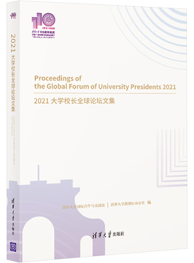 2021大学校长全球论坛文集 清华大学国际合作与交流处,清华大学港澳台办公室 编 社会科学总论文教 新华书店正版图书籍