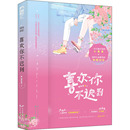 淘宝网开店书籍专区文学 著 新华书店正版 图书籍 社 喜欢你不迟到 花山文艺出版 提拉诺