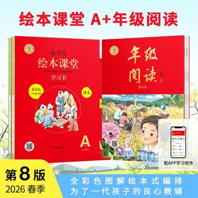 绘本课堂六年级下学习书A+年级阅读 路丽梅,刘毅然 主编 编 小学教辅少儿 新华书店正版图书籍 开明出版社