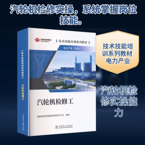 新华书店正版 水利电力培训教材
