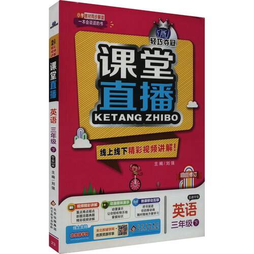 新华书店正版 小学英语同步讲解训练