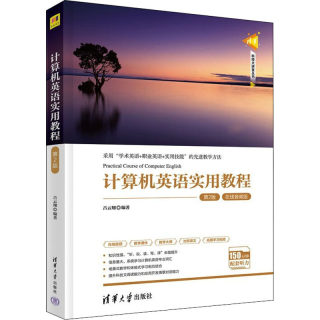 计算机英语实用教程 第2版 在线音频版 吕云翔 编 计算机手册大中专 新华书店正版图书籍 清华大学出版社