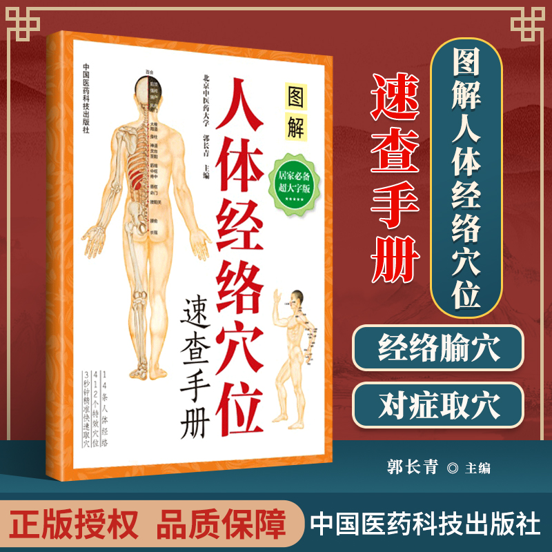 新华书店正版 中医各科