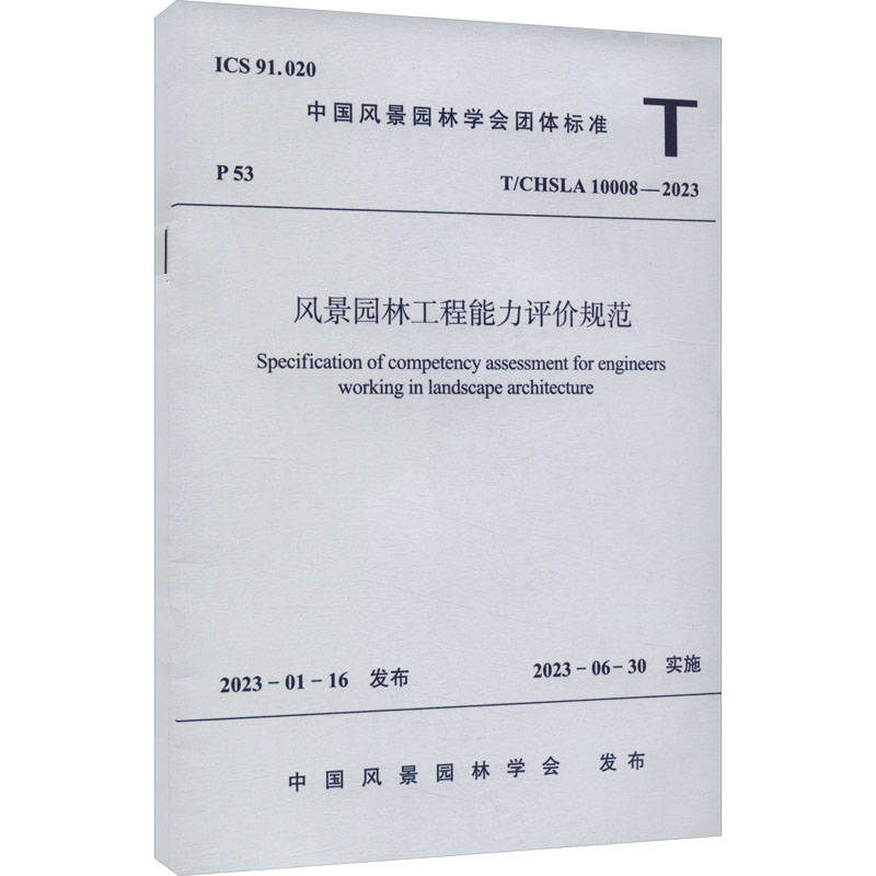 新华书店正版 建筑规范