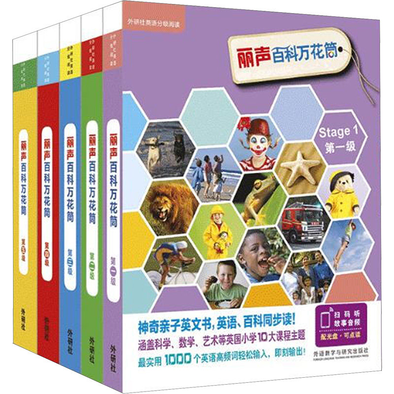 丽声百科万花简(第一级至第五级套装)(点读版)(配光盘)(全65册) (英)赖默 等 著 幼儿早教/少儿英语/数学少儿 新华书店正版图书籍