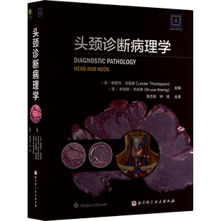 头颈诊断病理学 (美)莱斯特·汤普森,(美)布鲁斯·韦尼希 编 黄志刚,钟琦 译 临床医学生活 新华书店正版图书籍