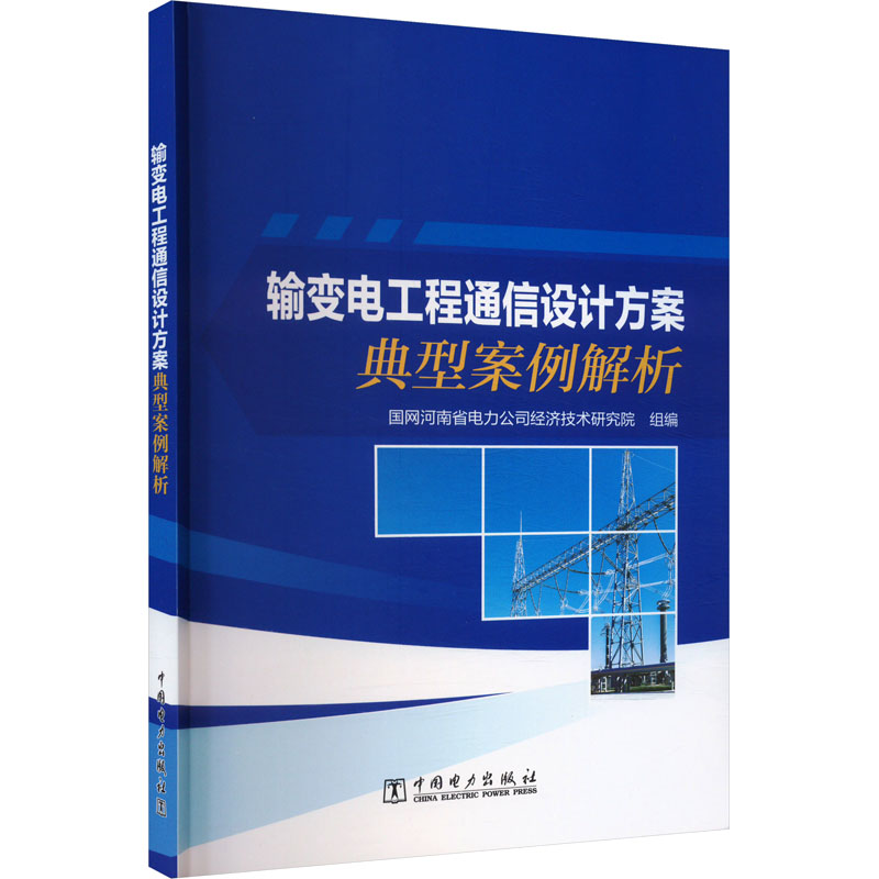 新华书店正版 水利电力