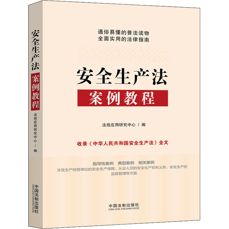 新华书店正版 法律实务