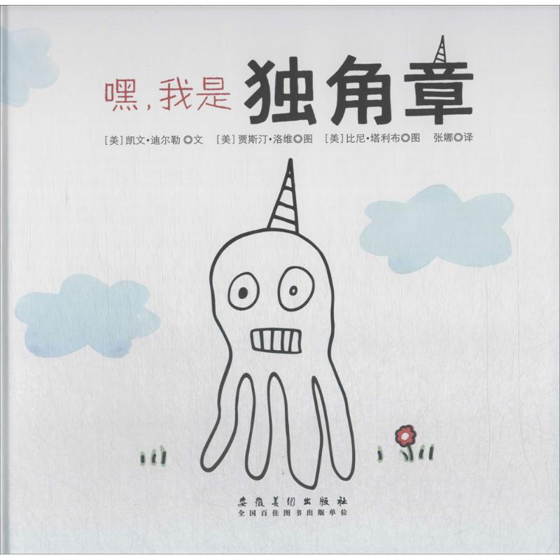 新华书店正版 绘本