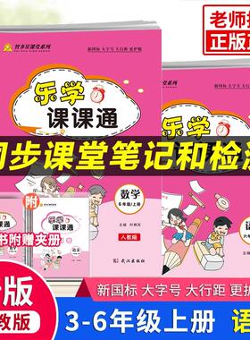 乐学课课通·数学五年级上（人教版） 叶枫岚 主编 编 小学教辅文教 新华书店正版图书籍 武汉出版社