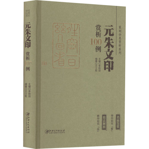 新华书店正版 篆刻