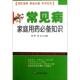 图书籍 徐红 金盾出版 社 著作 常见病家庭用药必备知识 田燕 编 家庭医生生活 新华书店正版