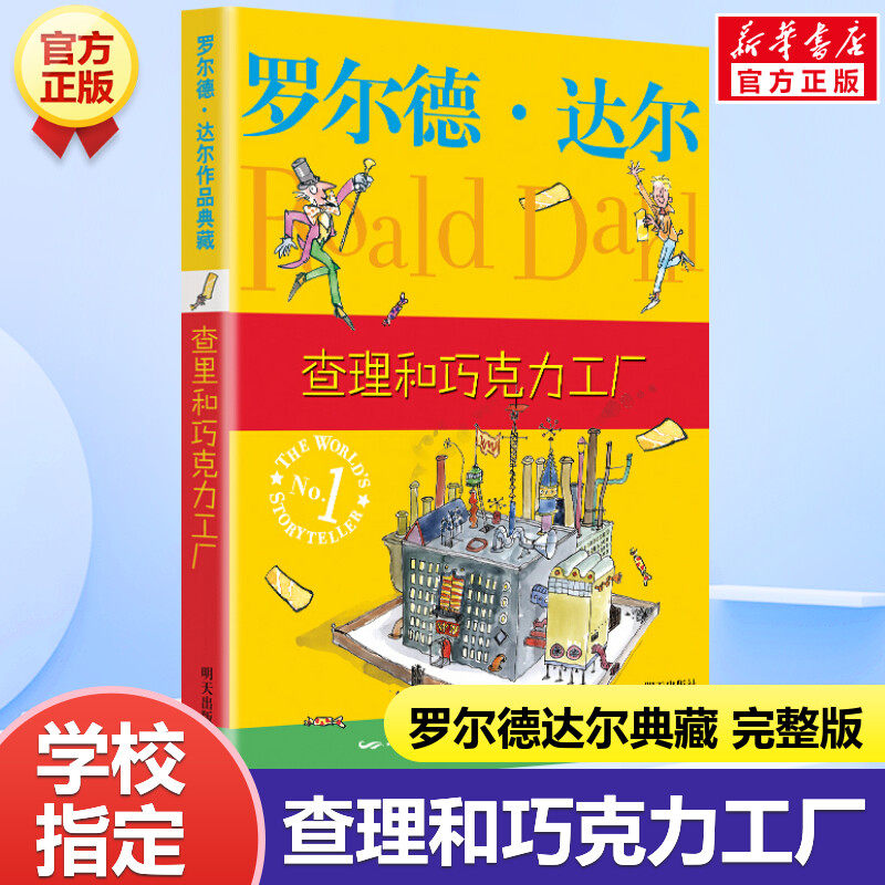 新华书店正版 儿童文学