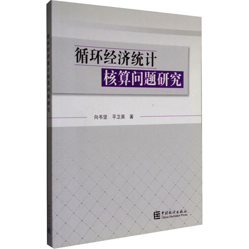 新华书店正版 统计