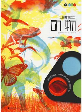 动物 (意)阿尔贝托·博尔戈(Alberto Borgo) 著 爱科维特 译 启蒙认知书/黑白卡/识字卡少儿 新华书店正版图书籍 江苏教育出版社