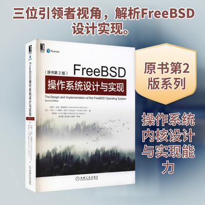 FreeBSD操作系统设计与实现(原书第2版)