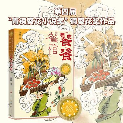 饕餮餐馆 将传统诗词饮食文化和儿童幻想有机结合的作品 儿童文学  新华书店正版图书籍 天天出版社