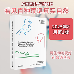 奇奇怪怪动物集 (波)乔安娜·巴涅夫斯卡 著 著 王瑀梵,刘炎林 译 译 (英)珍妮弗·N.R.史密斯 绘 绘 考研（新）专业科技