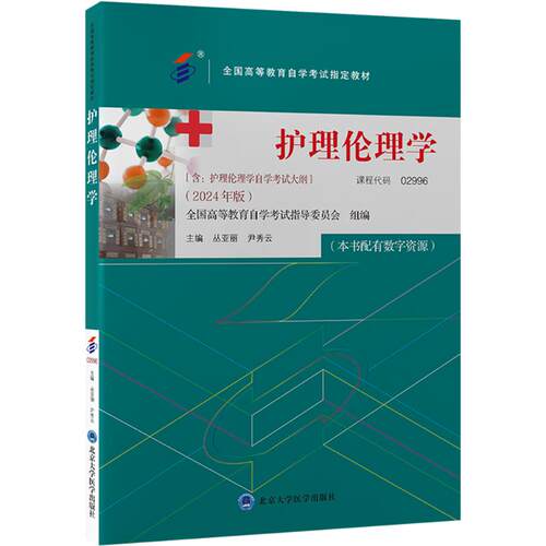 新华书店正版 大中专理科医药卫生
