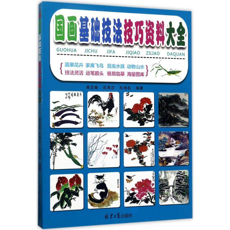 新华书店正版 美术技法