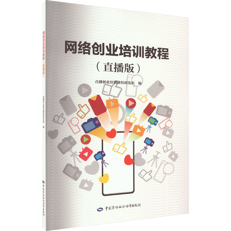 新华书店正版 职业培训教材