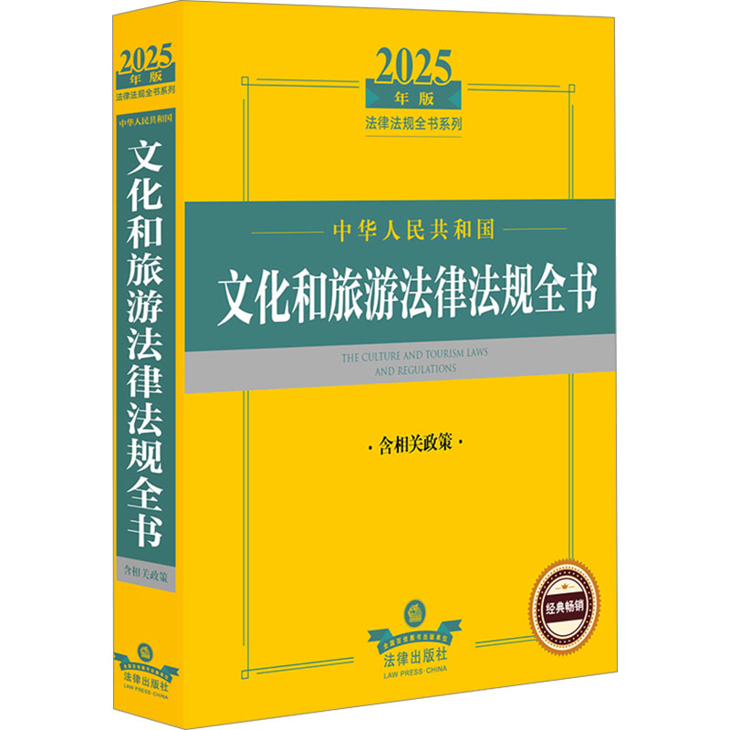 新华书店正版 法律工具书