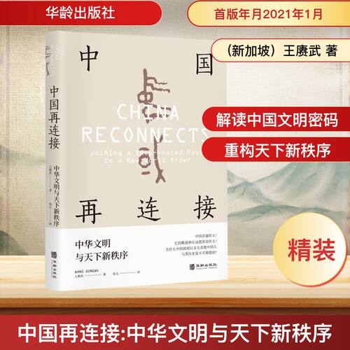 新华书店正版 中国历史