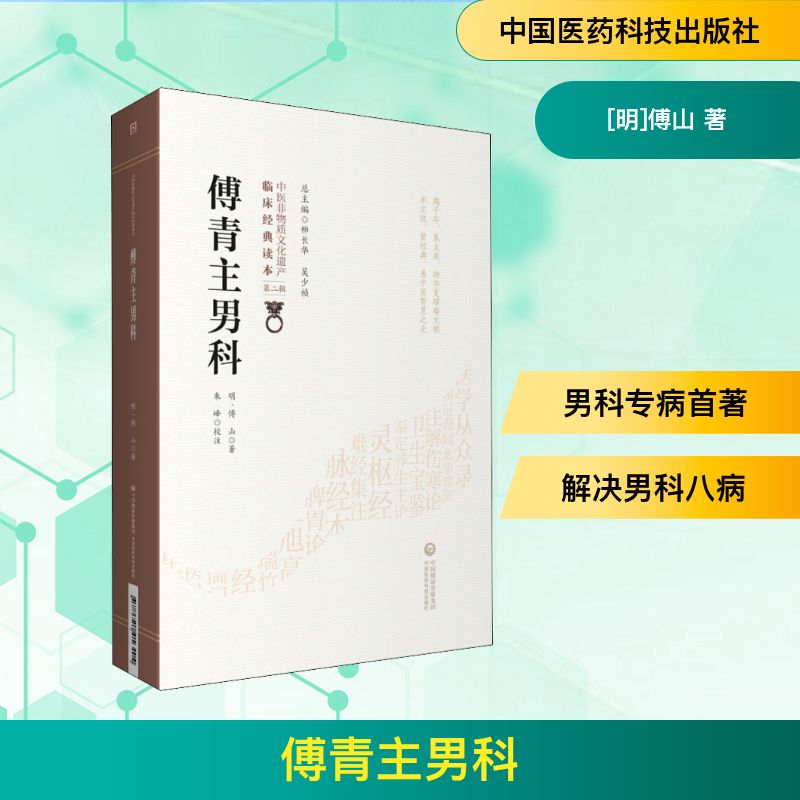 新华书店正版 中医各科
