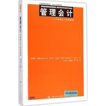 管理会计 斯坎特·达塔(Srikant M.Datar) 等 著;王立彦 等 译 著 大学教材大中专 新华书店正版图书籍 中国人民大学出版社