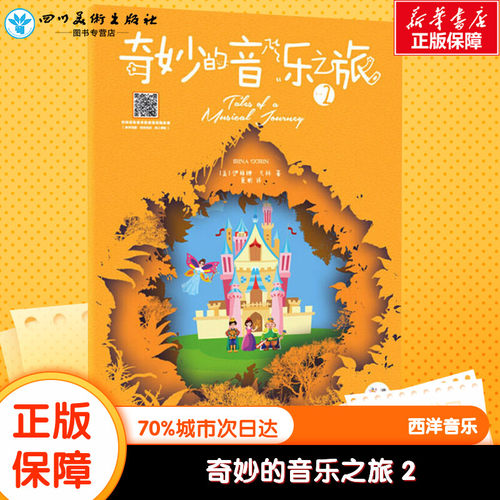 新华书店正版 西洋音乐