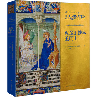 图书籍 社 克里斯托弗·德·哈梅尔 译 收藏鉴赏艺术 王心悦 英 著 广西美术出版 泥金手抄本 新华书店正版 历史