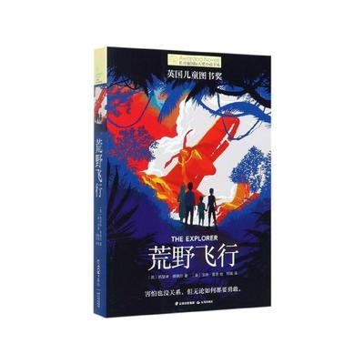 荒野飞行 (英)凯瑟琳·朗德尔 著 阿昡 译 (英)汉纳·霍恩 绘 儿童文学少儿 新华书店正版图书籍 晨光出版社