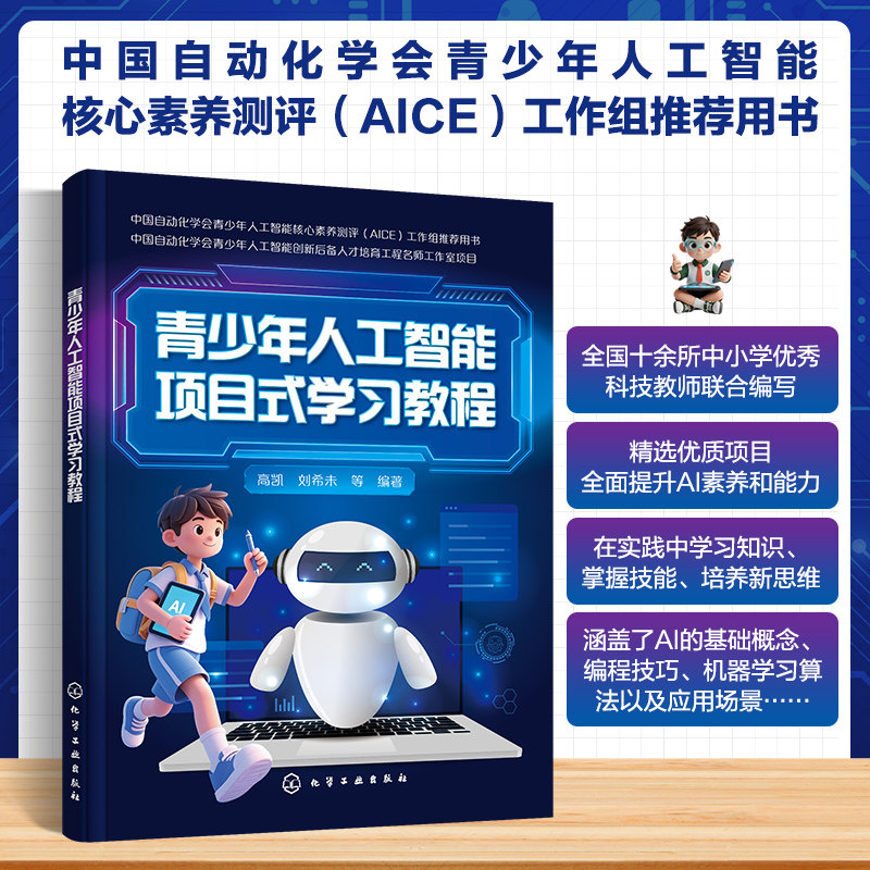 新华书店正版 人工智能