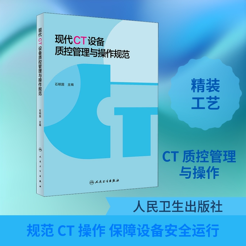 新华书店正版 影像学