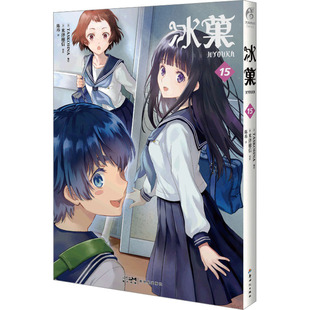图书籍 社 译 绘 漫画书籍文学 TASKOHNA 陈玮 日 新世纪出版 冰菓 新华书店正版