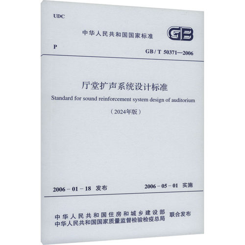 新华书店正版 建筑规范