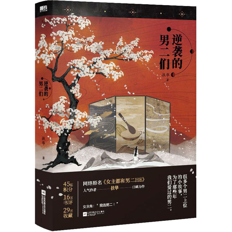 新华书店正版 情感小说